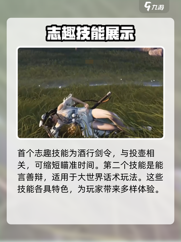 燕云十六声志趣技能有哪些介绍截图2