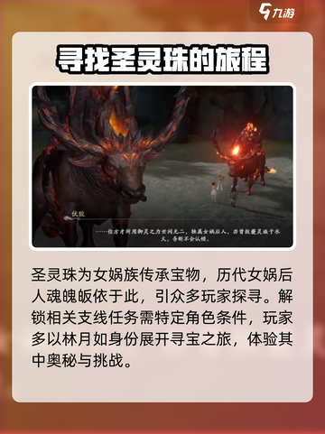 仙剑世界圣灵珠怎么获取介绍截图2