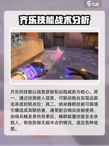 无畏契约源能行动奇乐怎么样介绍截图3