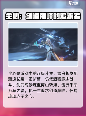斗罗大陆猎魂世界尘心怎么样介绍截图2