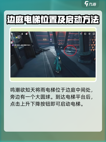 鸣潮⚡欲知天将雨电梯在哪？📍速来打卡！截图2