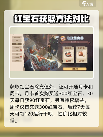 驯龙高手旅程💎红宝石获取攻略，快速积累财富🔥截图4