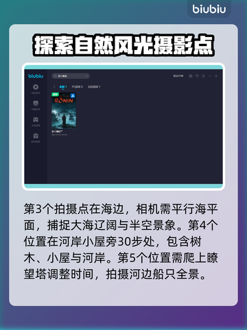 浪人崛起🔥超全拍照点位置攻略🎉截图4