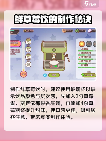 可口的咖啡鲜草莓配方是什么介绍截图3