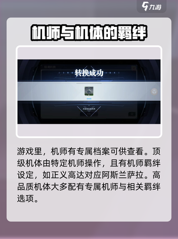高达钢铁之诗机师怎么玩介绍截图4