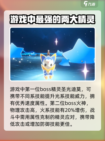洛克王国世界boss介绍介绍截图2