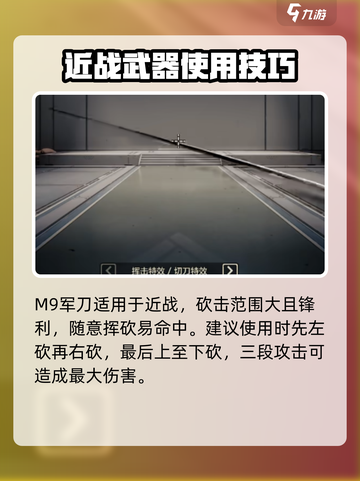 王牌战士2M9军刀🔥超强解析，助你制霸战场！截图3