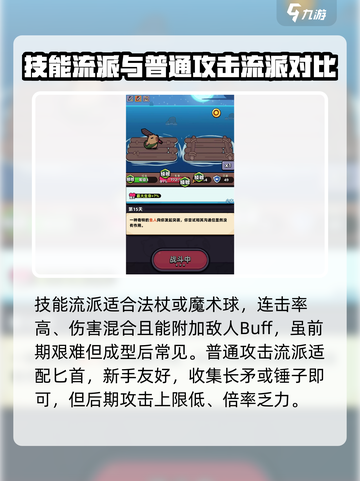 冒险者日记流派介绍截图4