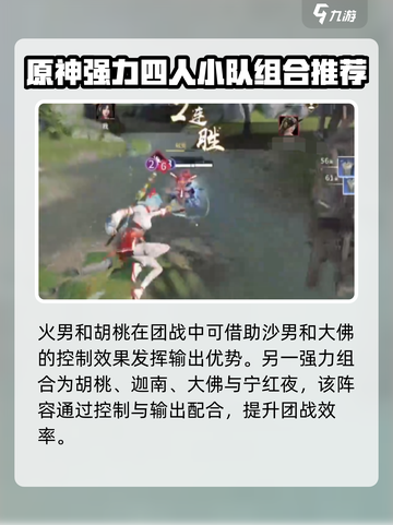 永劫无间手游🔥四排最强组合👉队伍组建攻略来啦！截图4