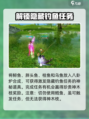 诛仙2手游钓鱼秘境🔥超全任务攻略来啦！截图3