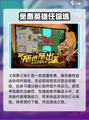 《英勇之地》🔥超好玩吗？玩了就懂！🎮截图2