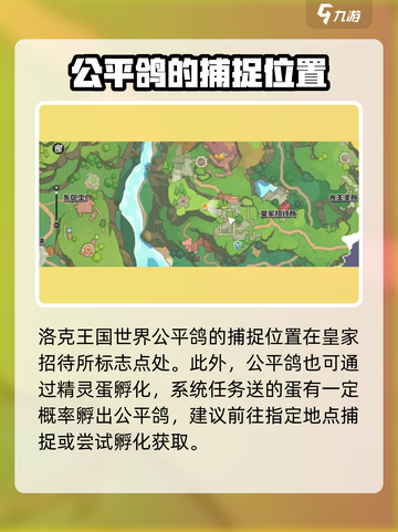 洛克王国世界公平鸽在哪里获取介绍截图2