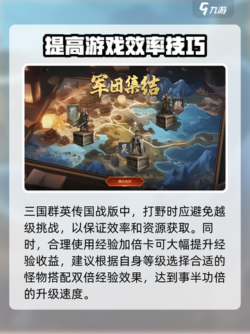 三国群英传国战版🚀效率提升秘籍，轻松制胜！截图2