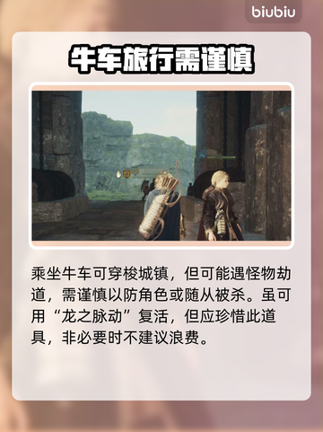 《龙之信条2》🔥关口村秘境探险地图🔥截图3