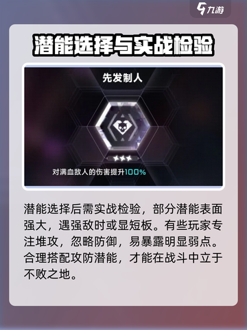 苍翼混沌效应潜能如何选择介绍截图5