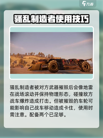 创世战车🔥骚乱制造者强度爆表，玩就完事了！截图4