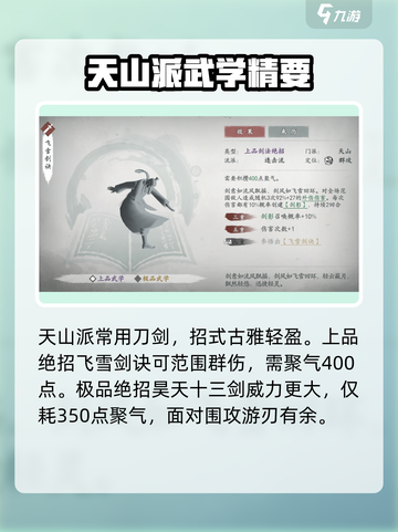 《墨剑江湖》天山派武学🔥超强解析来啦！截图2