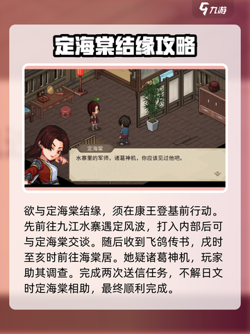 《大侠立志传》定海棠结缘方法🔥超详细攻略来啦！截图2