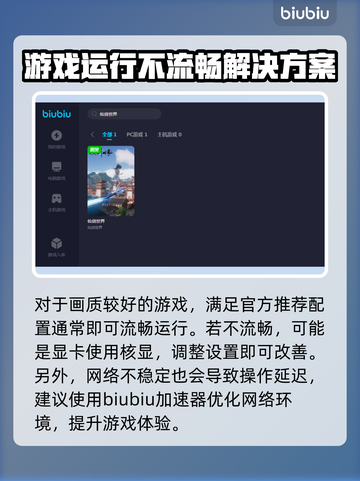 仙剑世界卡顿？流畅加速器下载推荐🔥🎮截图2