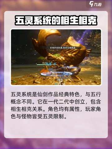 仙剑世界五灵反应怎么玩介绍截图2