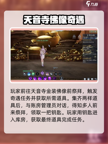 诛仙2手游天音寺奇遇如何完成介绍截图3