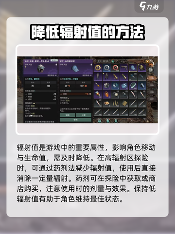 破碎之地辐射怎么降下去介绍截图2