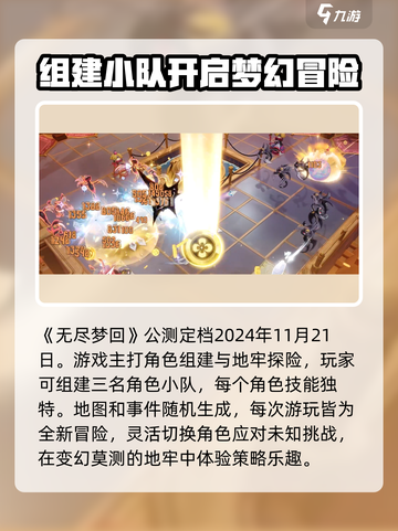 无尽梦回🔥公测时间曝光，速来体验！🎮截图2