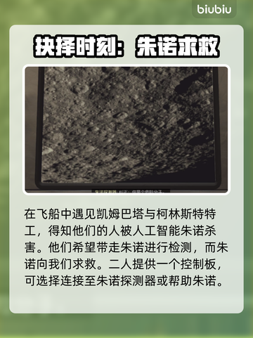 星空朱诺任务通关秘籍🌟游戏党必看！💥截图2