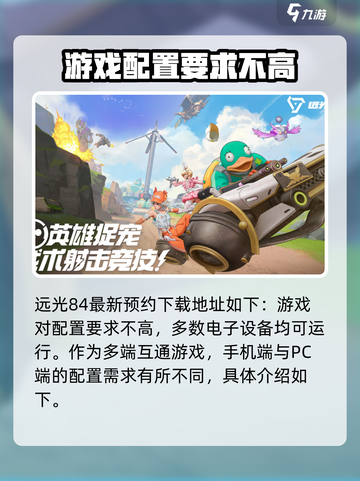 远光84吃配置吗介绍截图2