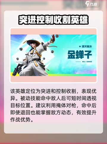 高能英雄金蝉子好用吗介绍截图2