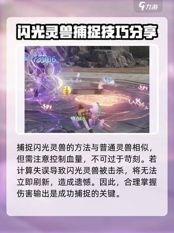 仙剑世界闪光宠物怎么捉介绍截图4