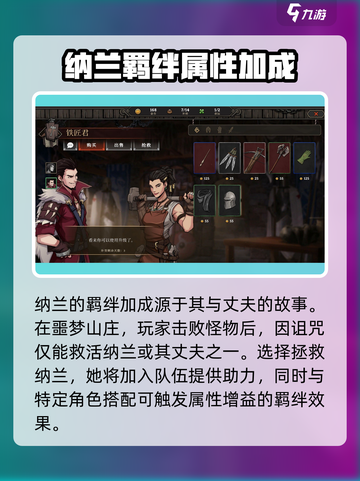 高殿战记纳兰该如何培养介绍截图3