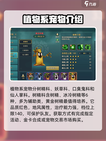 魔力宝贝复兴植物系宠物有哪些介绍截图2