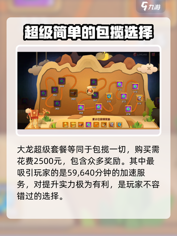 万龙觉醒一条龙多少宝石介绍截图2