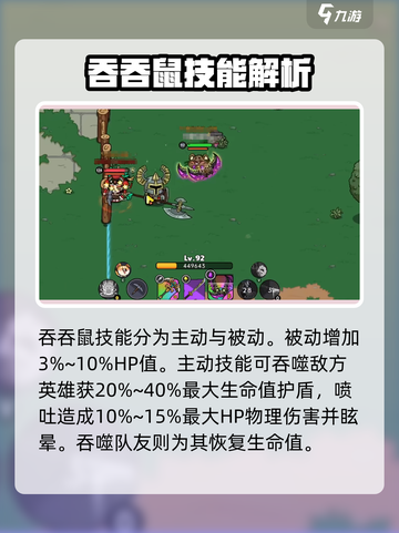 英勇之地手游吞吞鼠怎么样介绍截图3