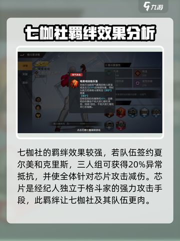 全明星激斗干枯大地七枷社厉害吗介绍截图3
