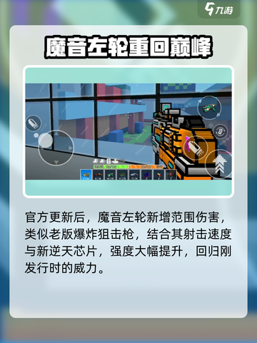 像素射击魔音左轮怎么样介绍截图5
