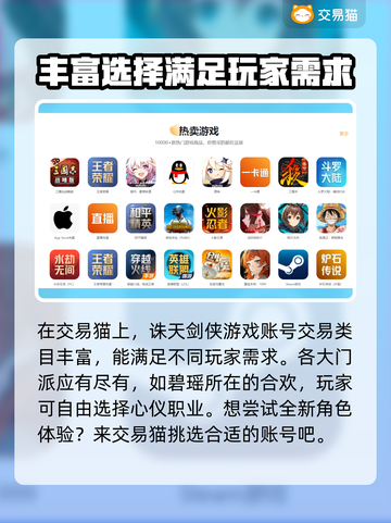 诛天剑侠账号哪里买？🔥优质平台推荐！截图6