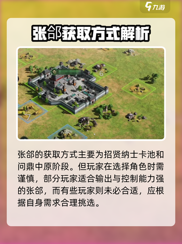 三国谋定天下张郃怎么样介绍截图4