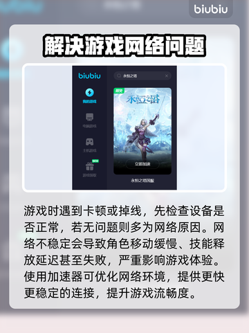 永恒之塔🔥加速器推荐，玩这款游戏必备！截图4