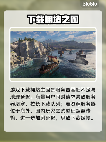 🔥《纪元117》下载太慢？一招提速！🚀截图3