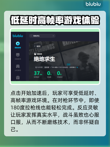 绝地求生🔥不吃鸡？用对加速器轻松上分！截图5