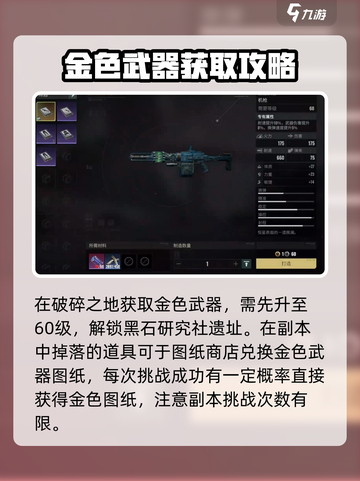 破碎之地🔥金色武器制作方法全攻略！💡截图2