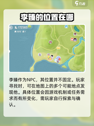 心动小镇李臻在哪介绍截图3