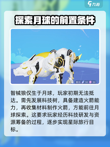 创造吧我们的星球智械狼是什么介绍截图3