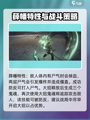 异人之下手游薛幡🔥技能效果全解析！截图4