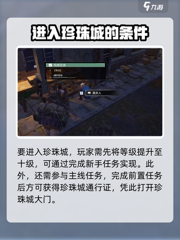 破碎之地珍珠城🔥超全进入条件攻略💎截图2