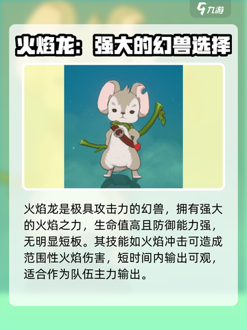 二之国交错世界幻兽推荐哪些介绍截图4