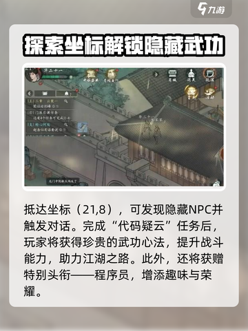墨剑江湖代码疑云攻略介绍截图5