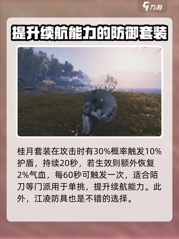 燕云十六声防具介绍介绍截图4